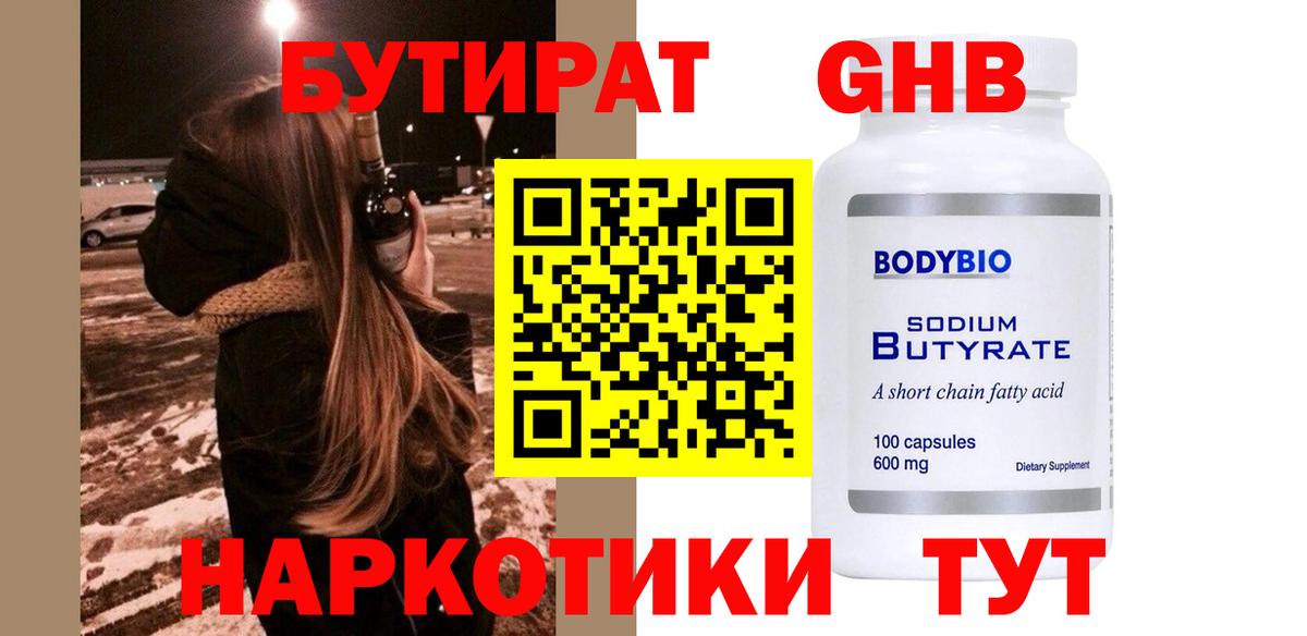БУТИРАТ  БУТИРАТ 1.4BDO  Вход с VPN  Фрязино 