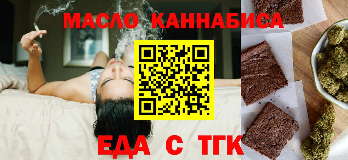 Еда ТГК марихуана  Вход с VPN  Фрязино 