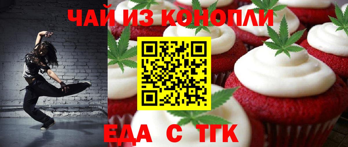 Печенье с ТГК конопля Фрязино