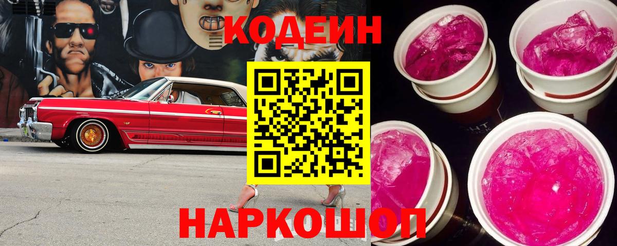 Фрязино  наркота  Вход с VPN  Codein напиток Lean (лин) 