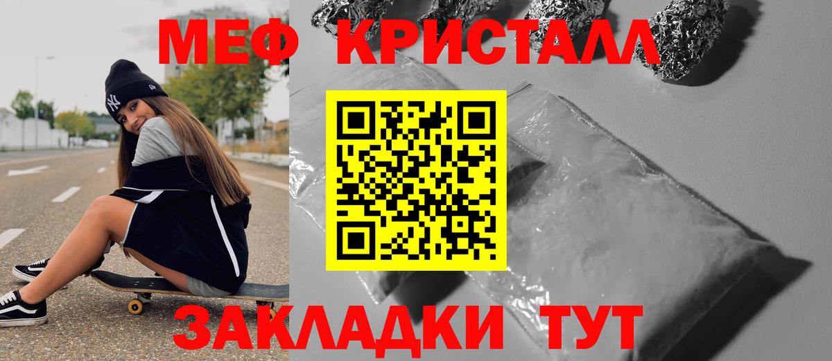 Меф кристаллы Фрязино
