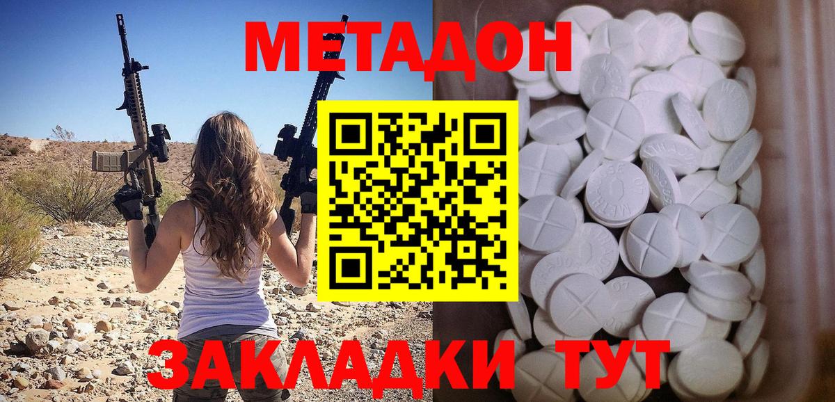 МЕТАДОН VHQ  Вход с VPN  Фрязино  МЕТАДОН мёд 