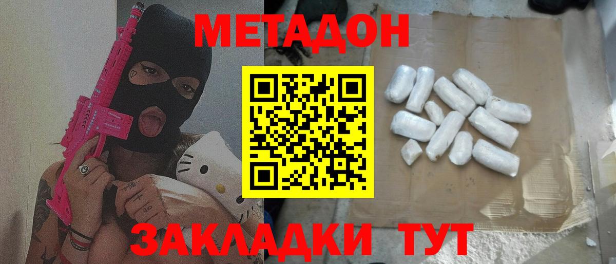 МЕТАДОН methadone Фрязино